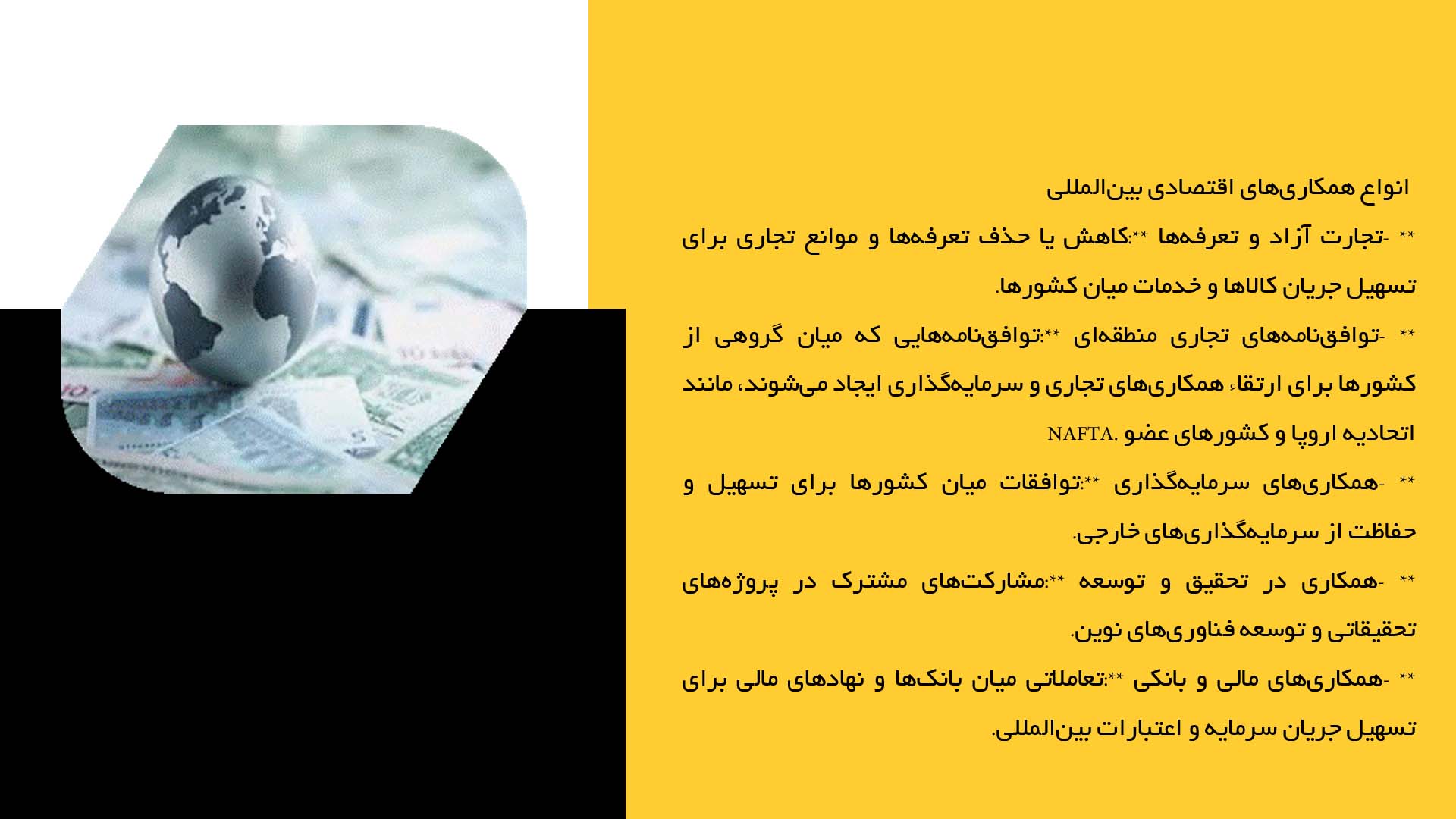 پاورپوینت در مورد همکاری‌های اقتصادی بین‌المللی